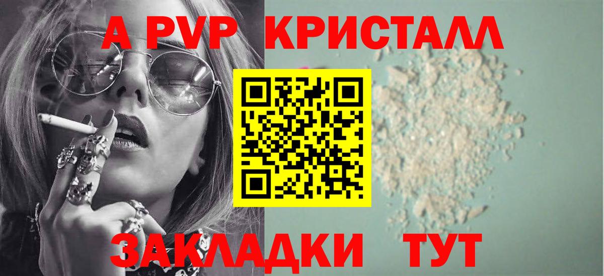 А ПВП мука  Вход с VPN  Альфа ПВП  купить закладку  Волхов 