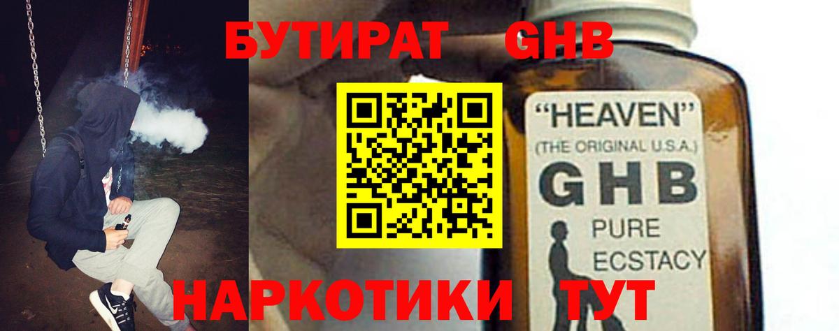 БУТИРАТ 1.4BDO Волхов