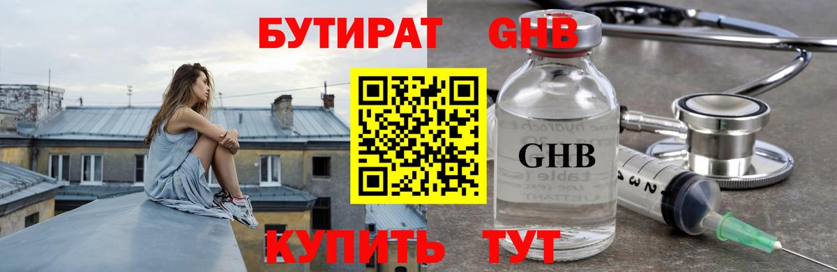 БУТИРАТ  БУТИРАТ Butirat  Вход с VPN  Волхов 