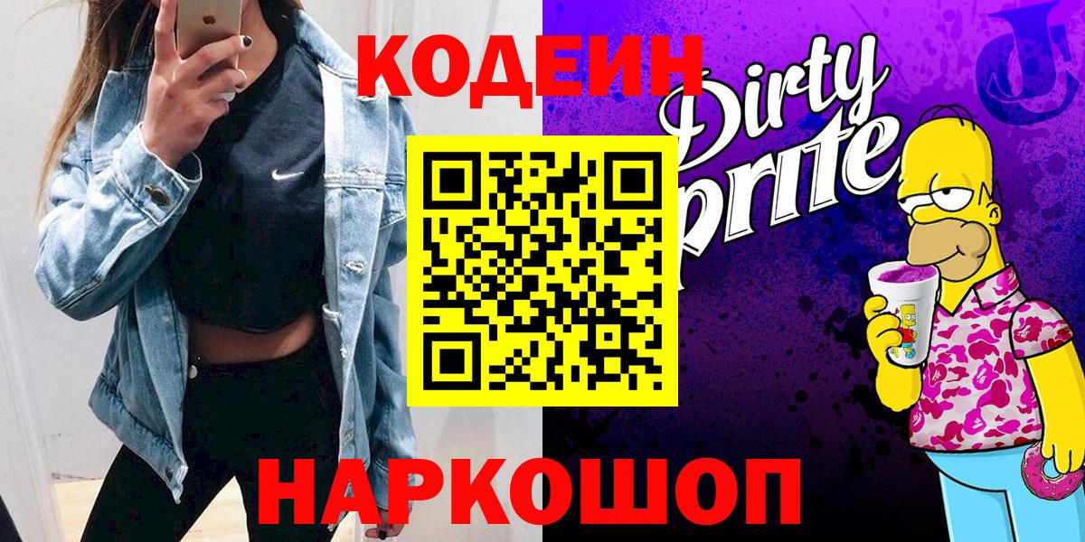 Codein напиток Lean (лин)  хочу   Волхов  Кодеиновый сироп Lean напиток Lean (лин)  Вход с VPN 
