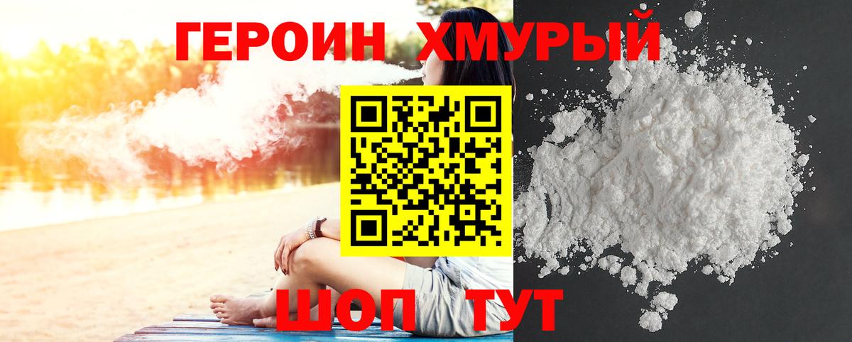 Волхов  Героин  Вход с VPN  Героин хмурый 