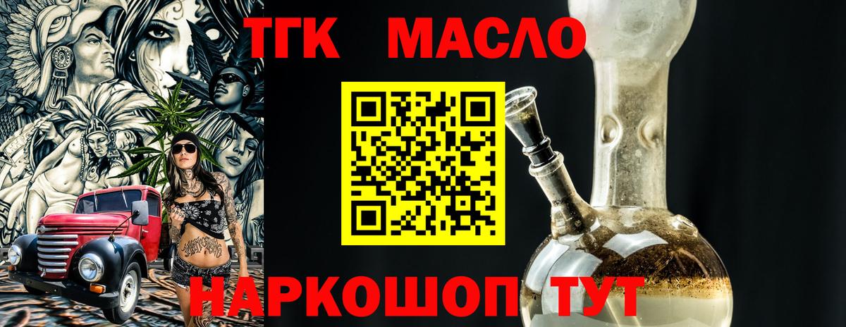 ТГК концентрат  Вход с VPN  Волхов 