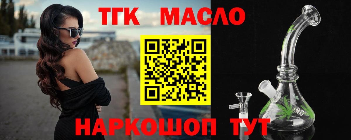 Дистиллят ТГК вейп с тгк Волхов